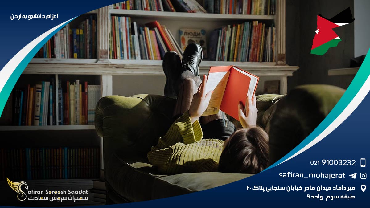 اعزام دانشجو به اردن