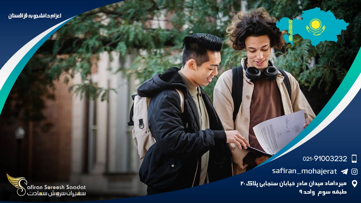 اعزام دانشجو به قزاقستان