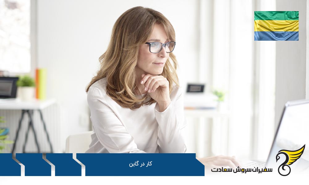 بررسی درآمد مشاغل خاص در گابن