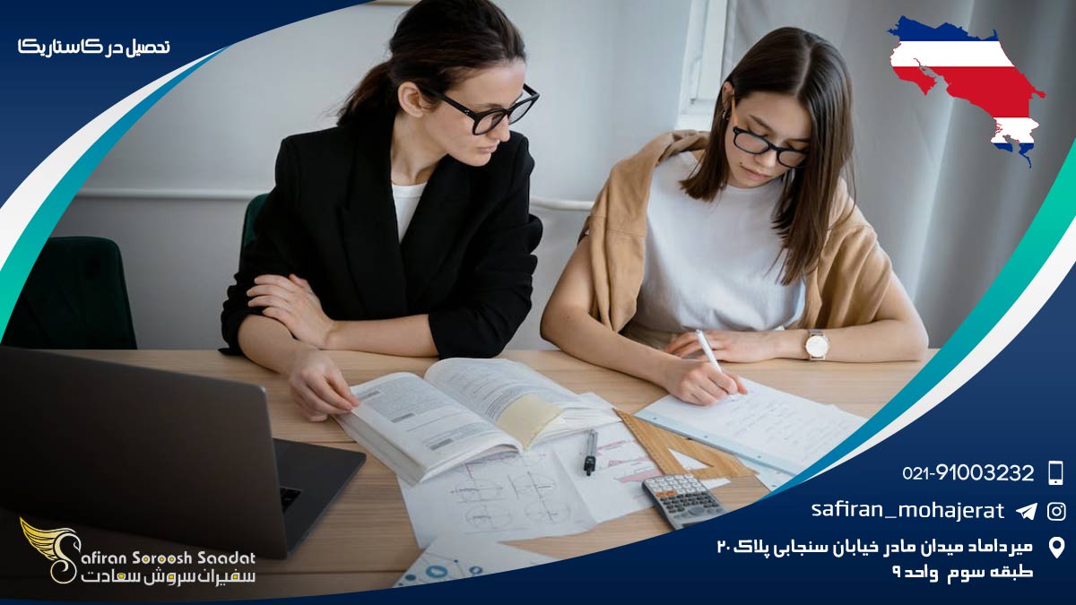 تحصیل در کاستاریکا
