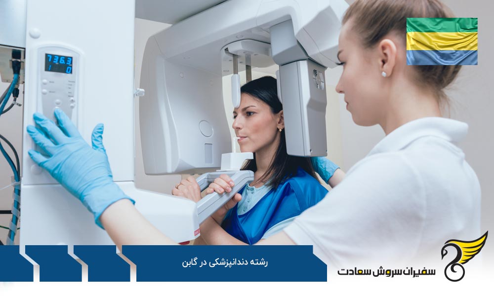 تحصیل دندانپزشکی در مجارستان به جای گابن