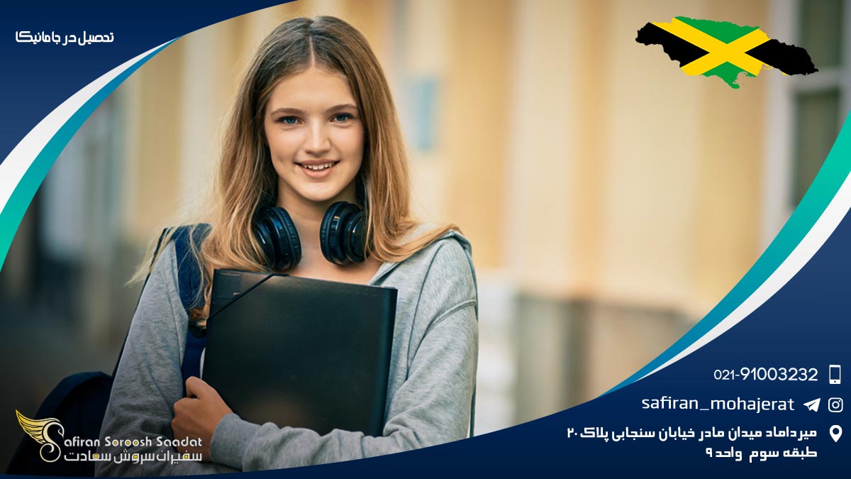 تحصیل در جامائیکا