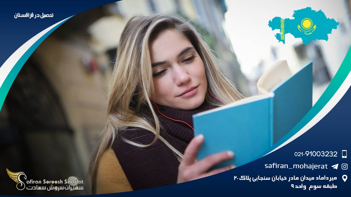 تحصیل در قزاقستان