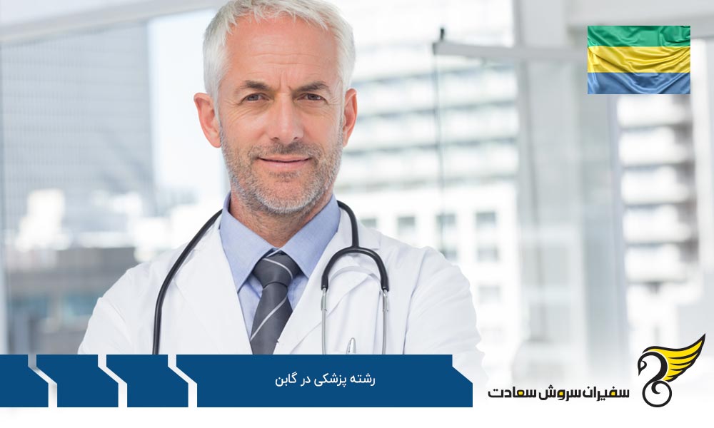 شرایط تحصیل در اروپا به جای گابن