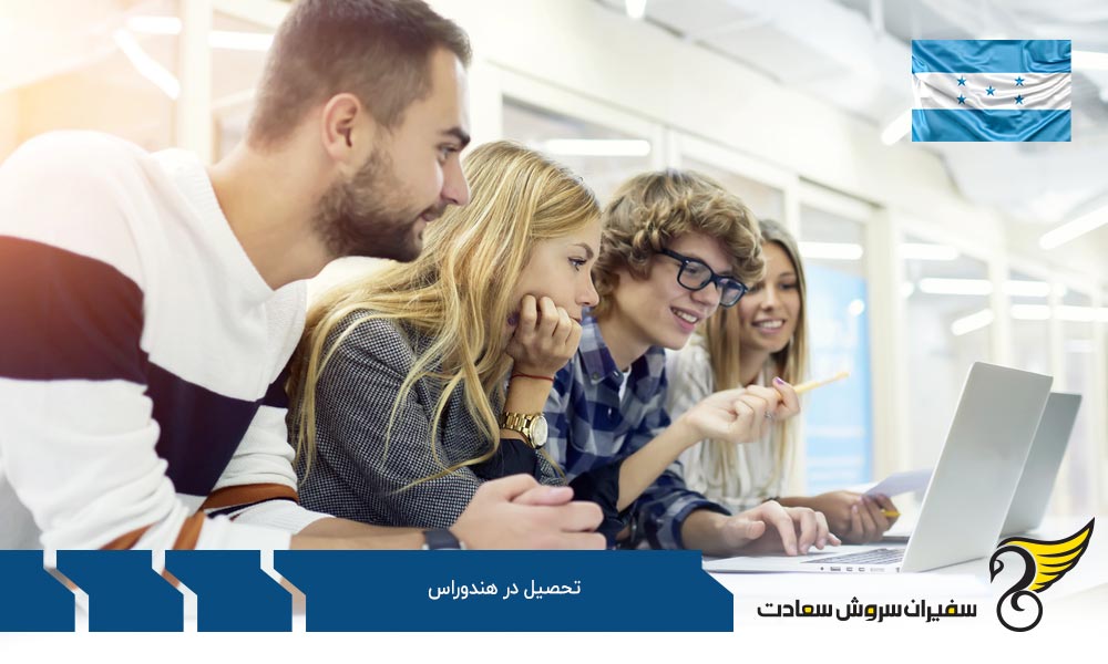 انواع برنامه ها برای تحصیل در هندوراس
