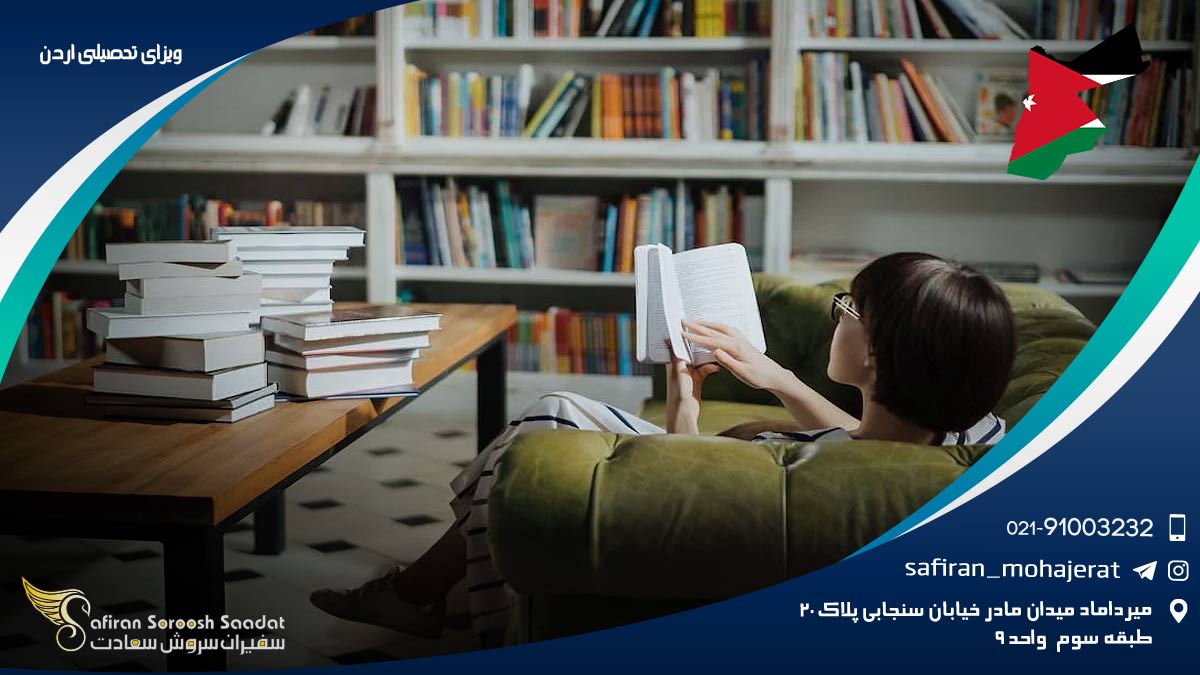 ویزای تحصیلی اردن