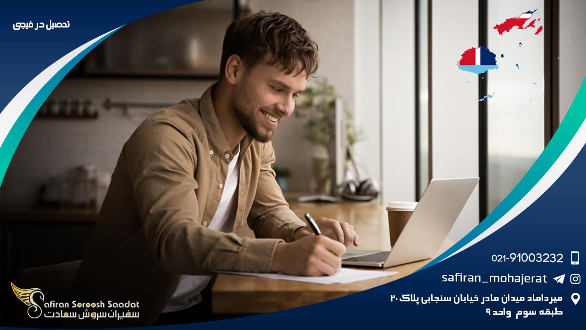 تحصیل در فیجی