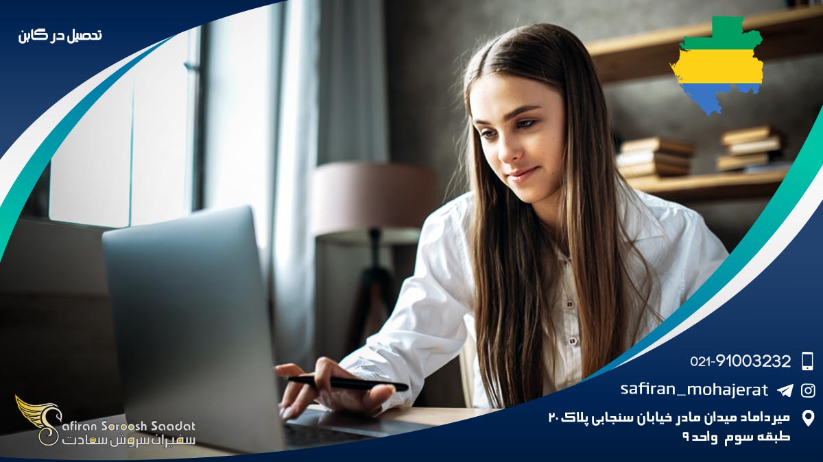 تحصیل در گابن
