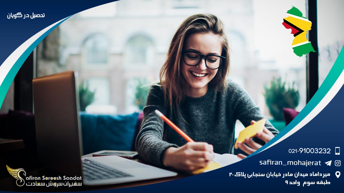 تحصیل در گویان