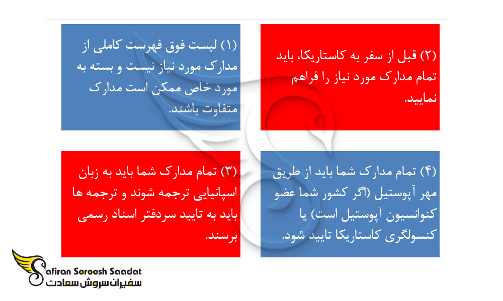 نکاتی که پیش از مهاجرت به کاستاریکا باید به یاد داشت