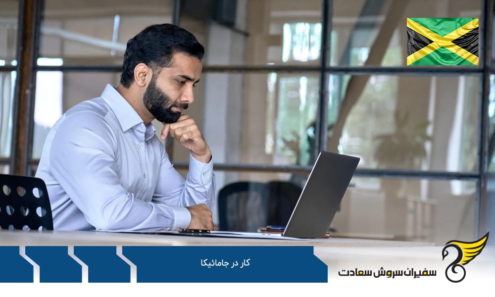 تعادل کار و زندگی در جامائیکا