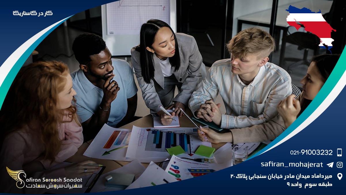 کار در کاستاریکا
