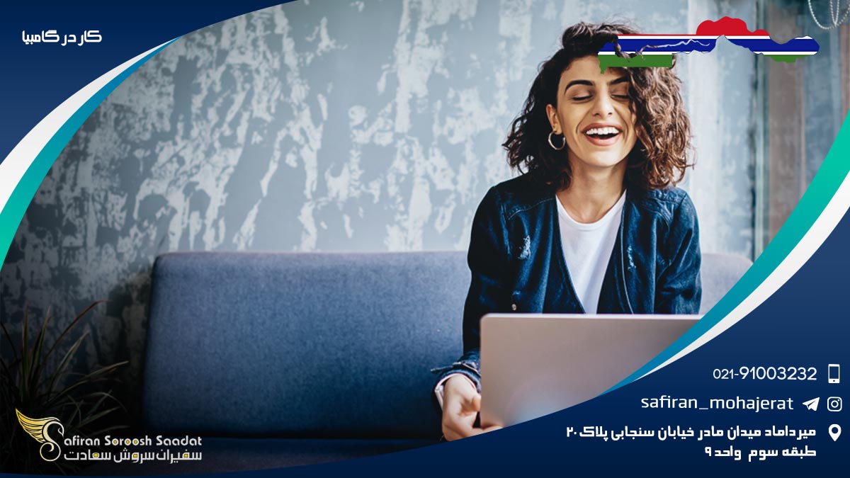 کار در گامبیا