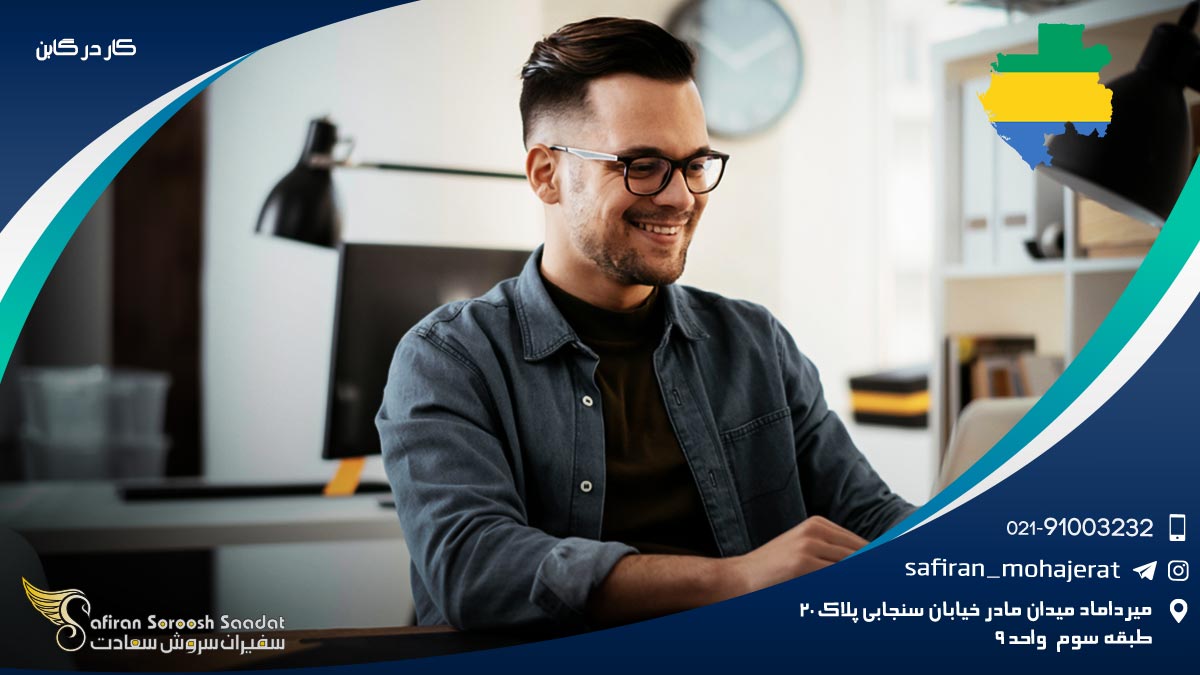 کار در گابن