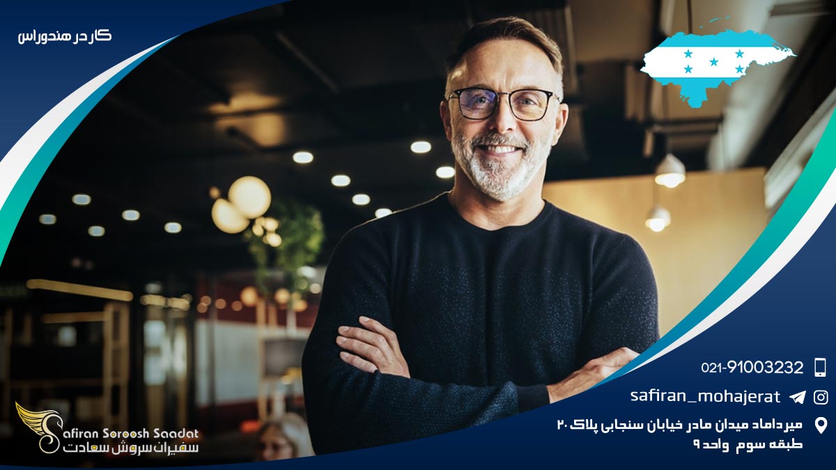 کار در هندوراس