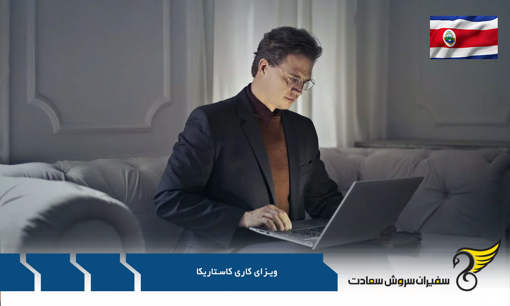 مجوزهای کار در کاستاریکا