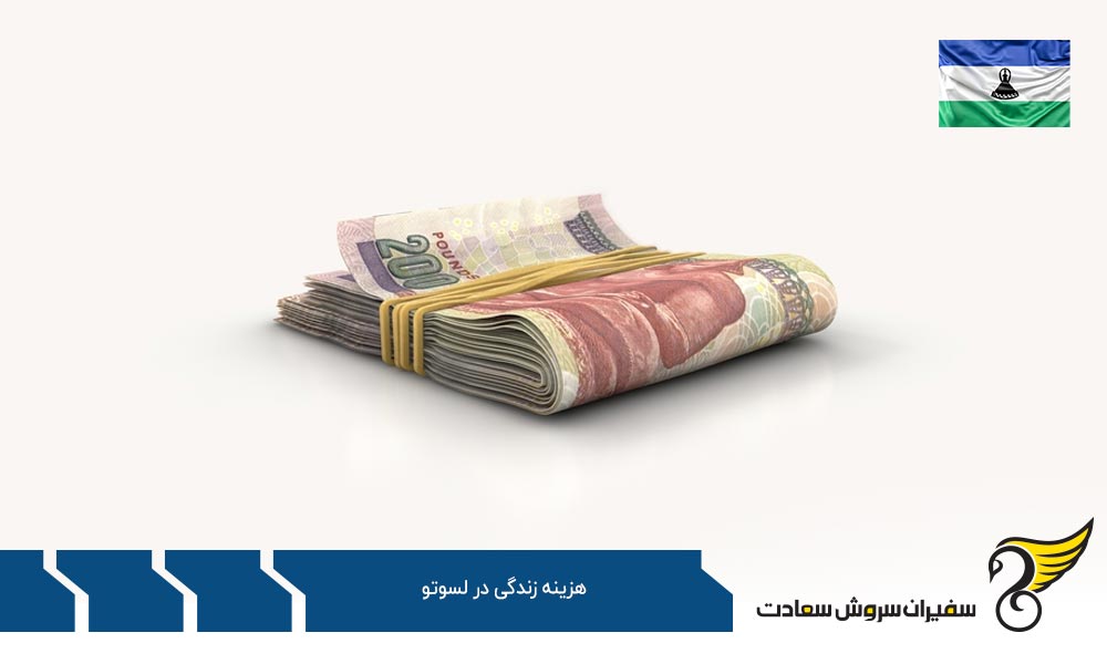 هزینه خوراک در لسوتو