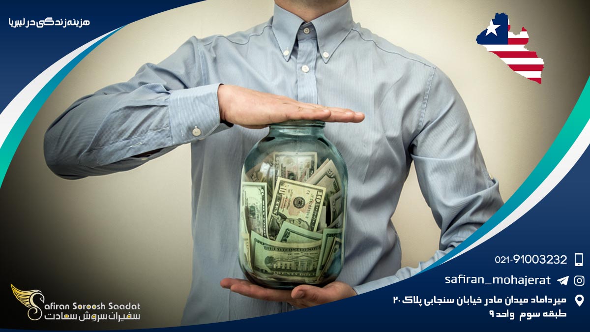 هزینه زندگی در لیبریا