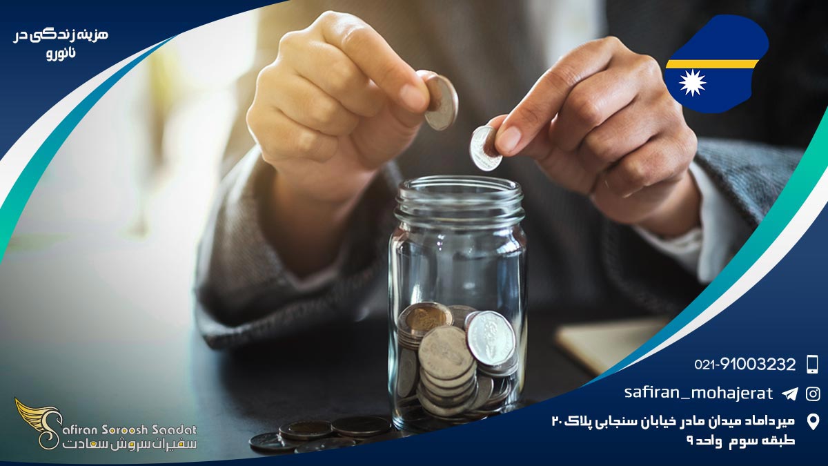 هزینه زندگی در نائورو