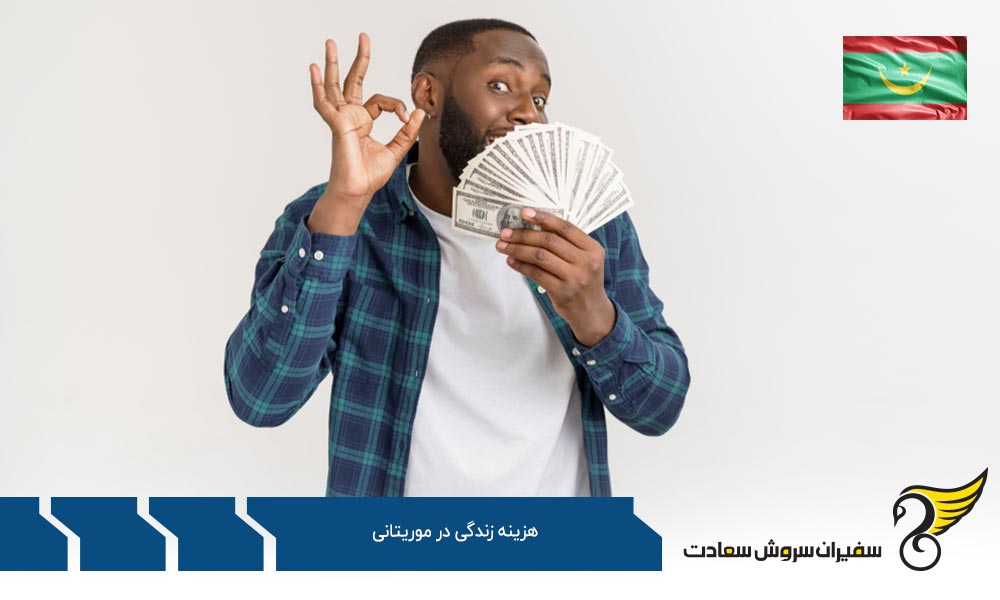 هزینه اجاره ملک در موریتانی