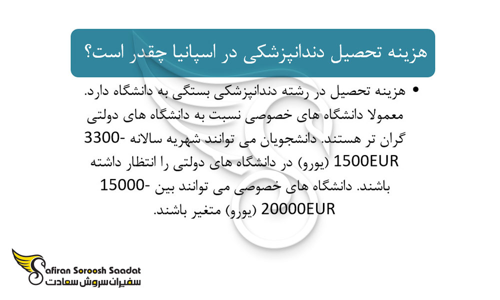 هزینه تحصیل دندانپزشکی در اسپانیا
