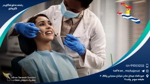 رشته دندانپزشکی در کیریباتی