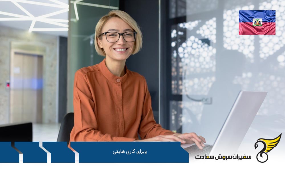 مدارک لازم برای دریافت ویزای کاری هایتی