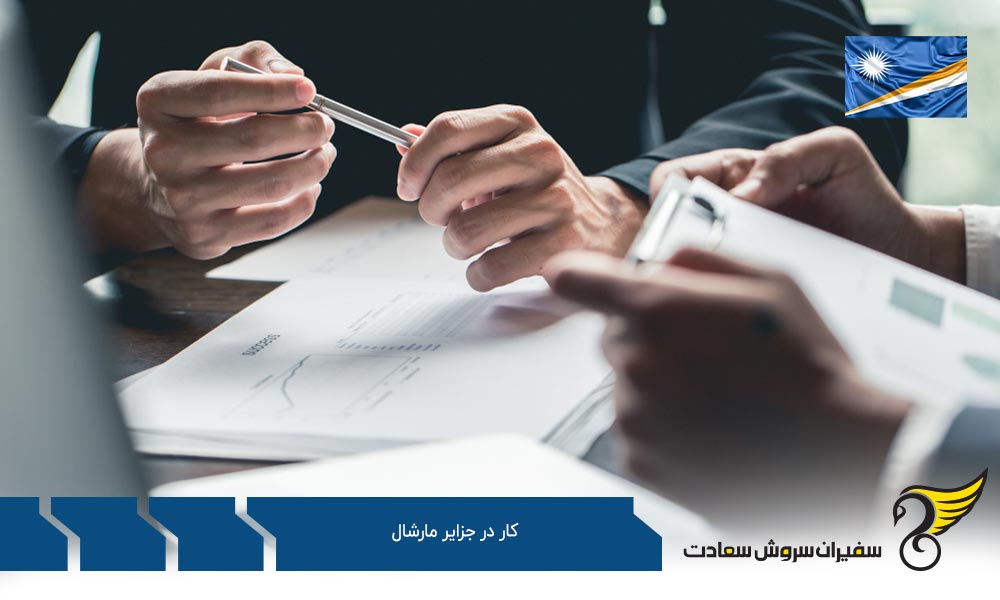 بررسی شرایط کار در جزایر مارشال
