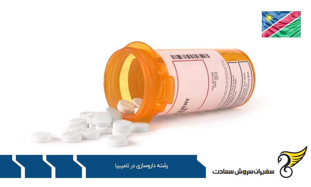 شرایط تحصیل رشته داروسازی در نامیبیا