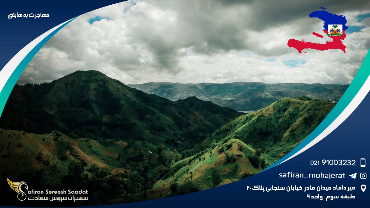 مهاجرت به هایتی