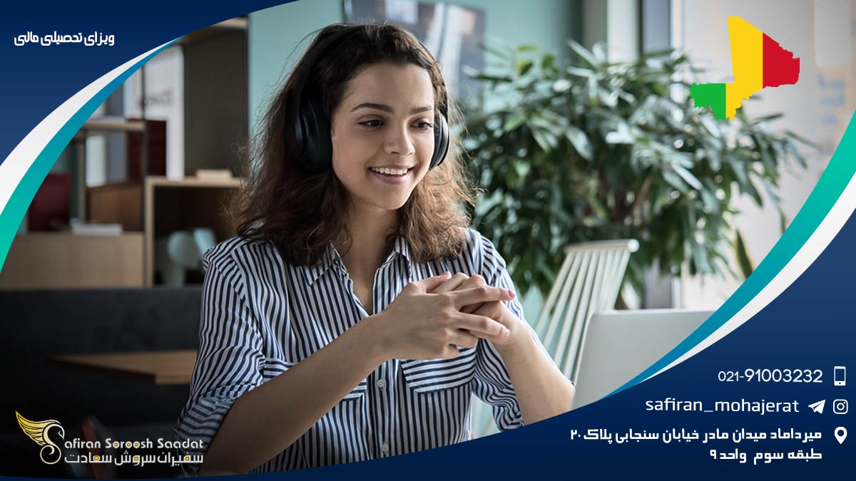 ویزای تحصیلی مالی