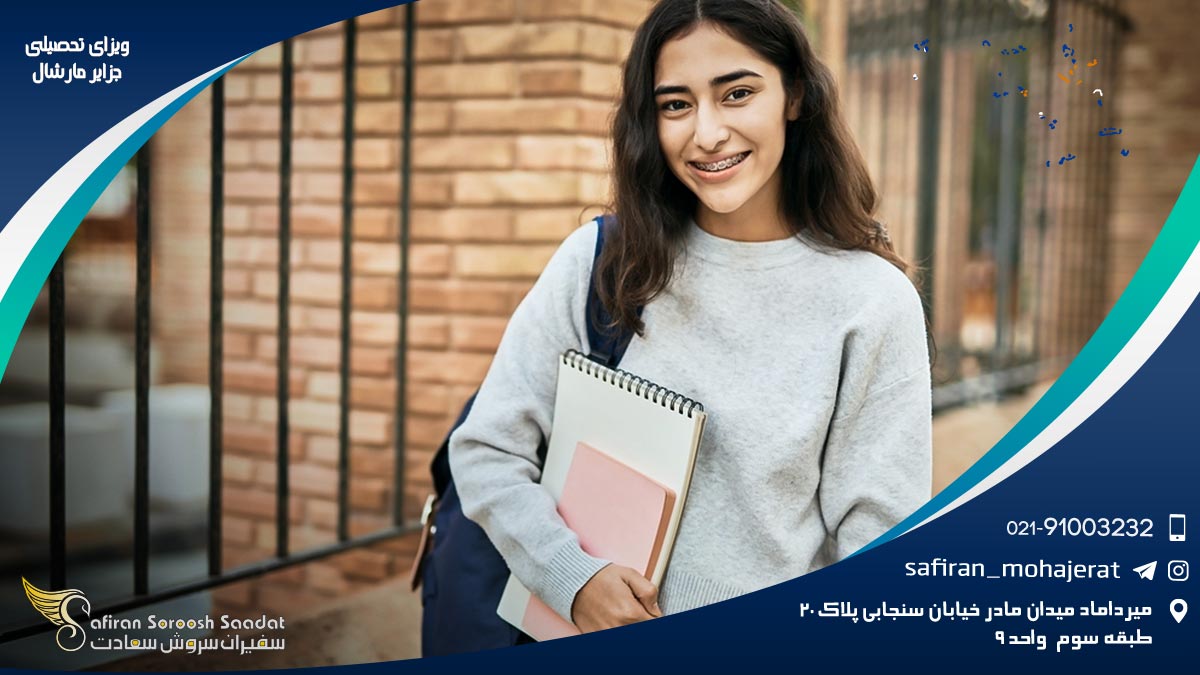 ویزای تحصیلی جزایر مارشال