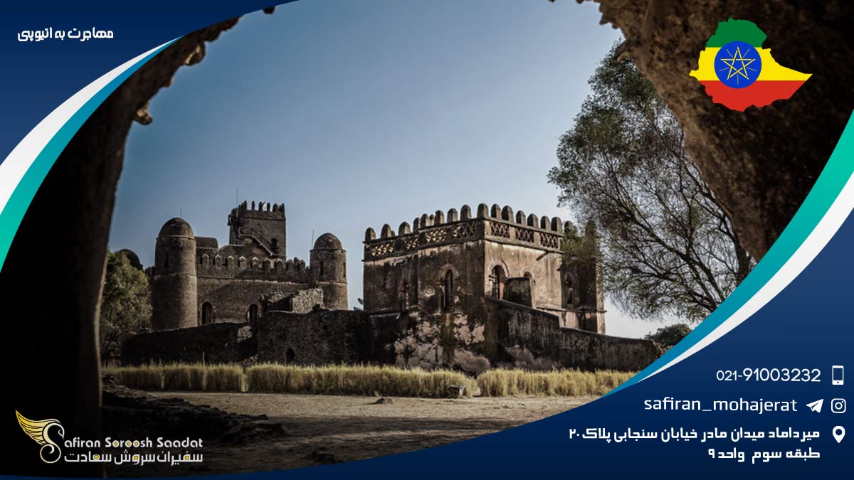 مهاجرت به اتیوپی