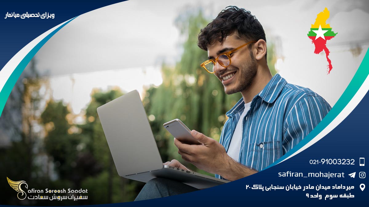 ویزای تحصیلی میانمار