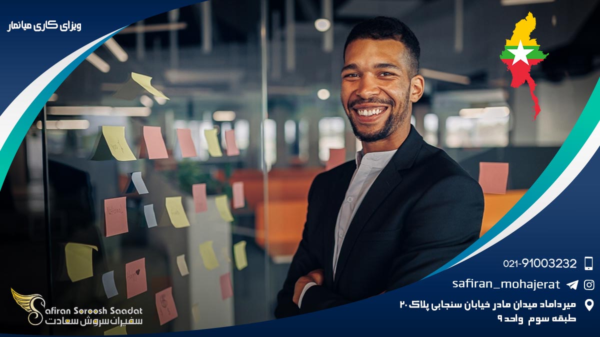 ویزای کاری میانمار