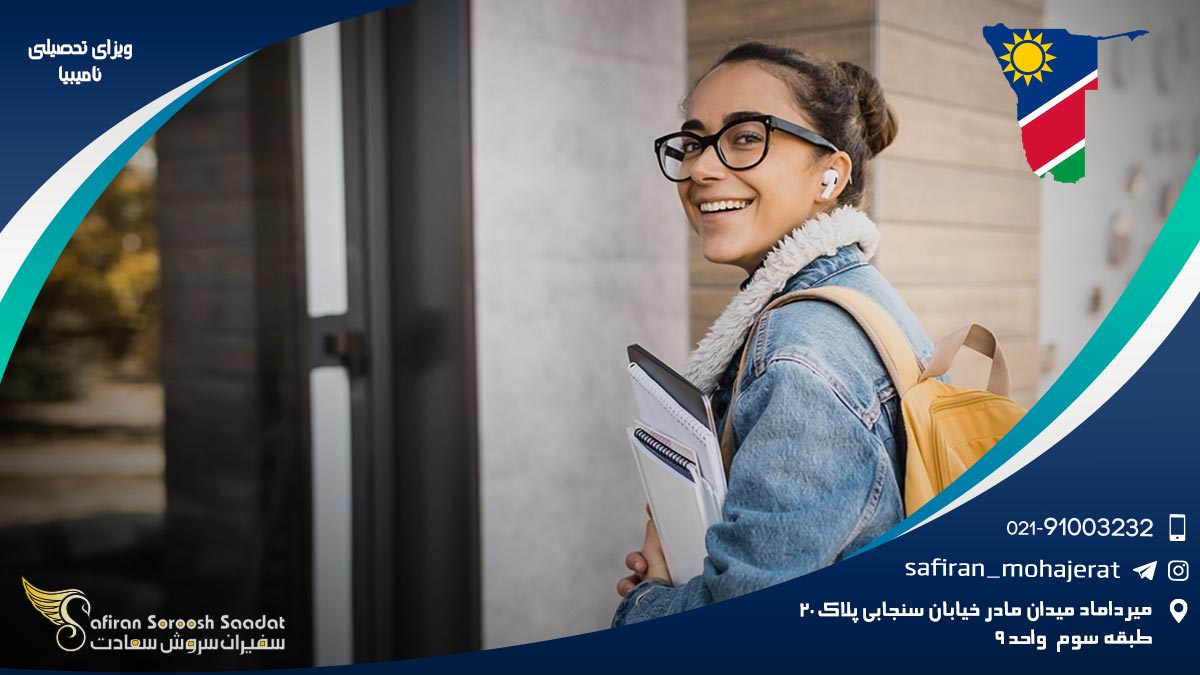 ویزای تحصیلی نامیبیا