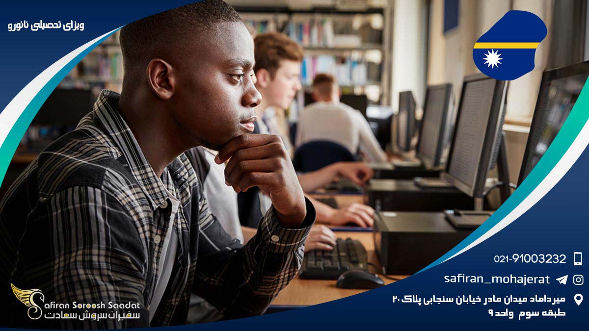 ویزای تحصیلی نائورو