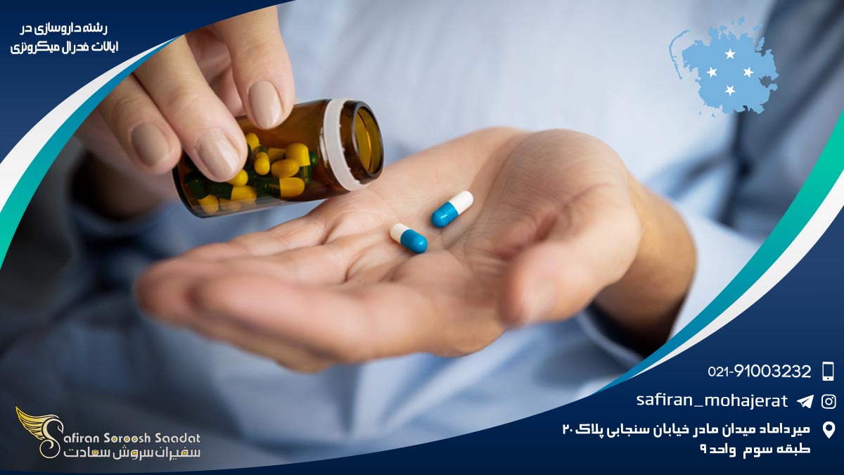 رشته داروسازی در ایالات فدرال میکرونزی