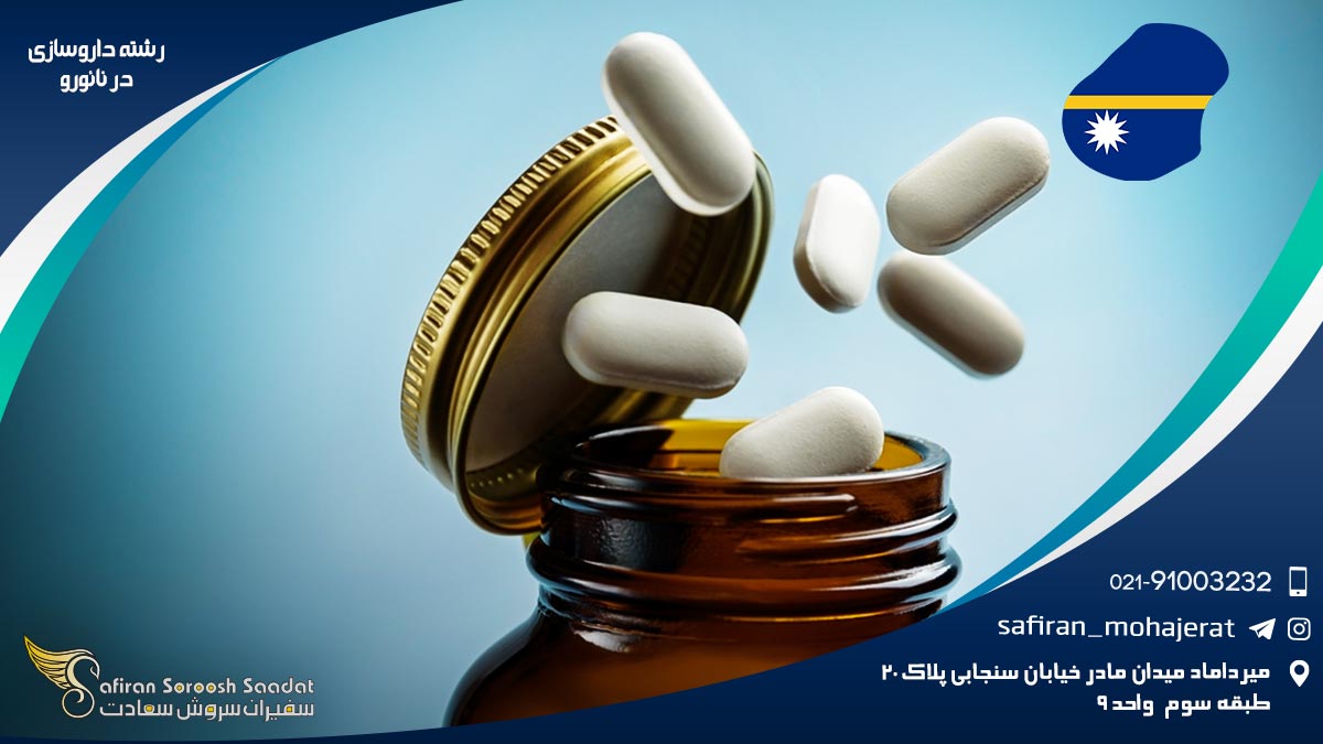 رشته داروسازی در نائورو