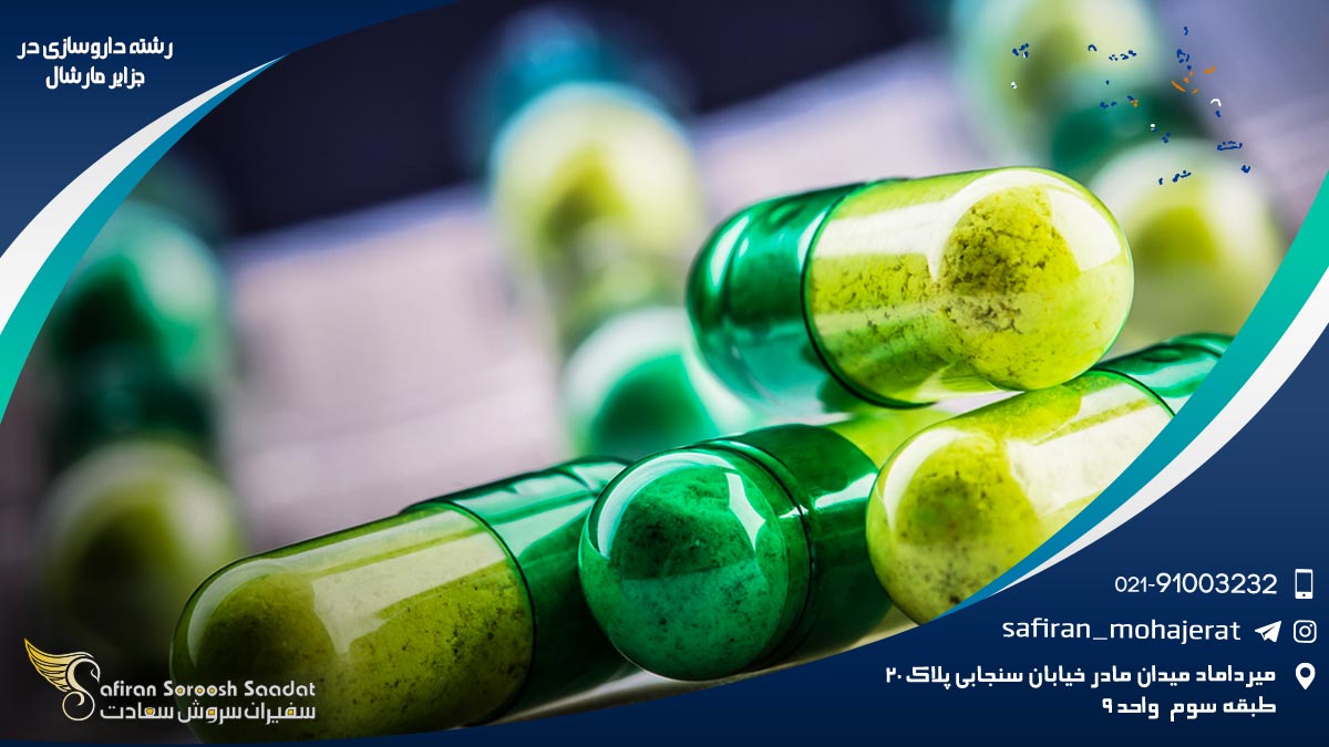 رشته داروسازی در جزایر مارشال