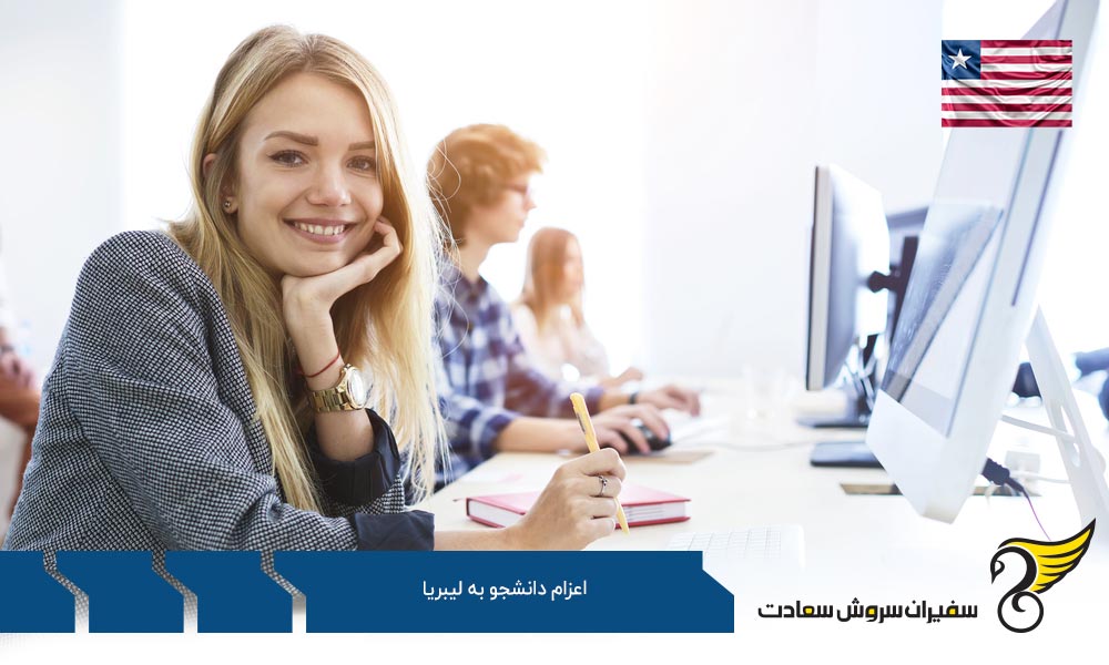 پروسه مهاجرت تحصیلی به هلند به جای لیبریا