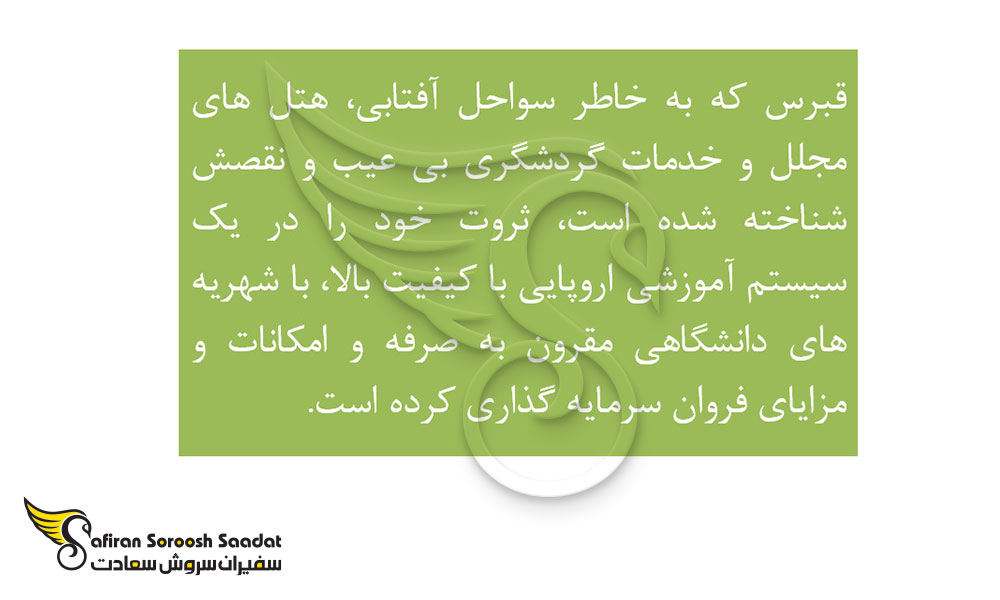 دلایلی برای تحصیل در قبرس