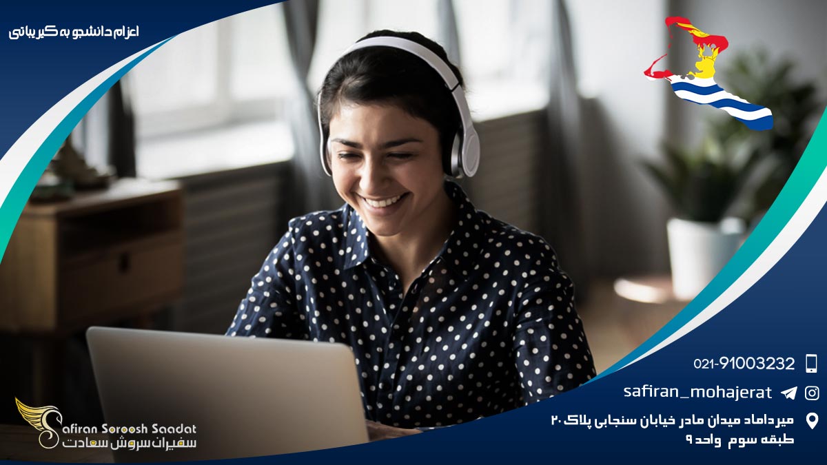 اعزام دانشجو به کیریباتی