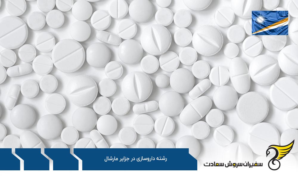 قدم به قدم تا تبدیل شدن به داروساز در ایتالیا