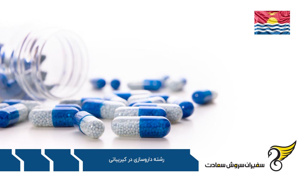 تحصیل داروسازی در استرالیا به جای کیریباتی