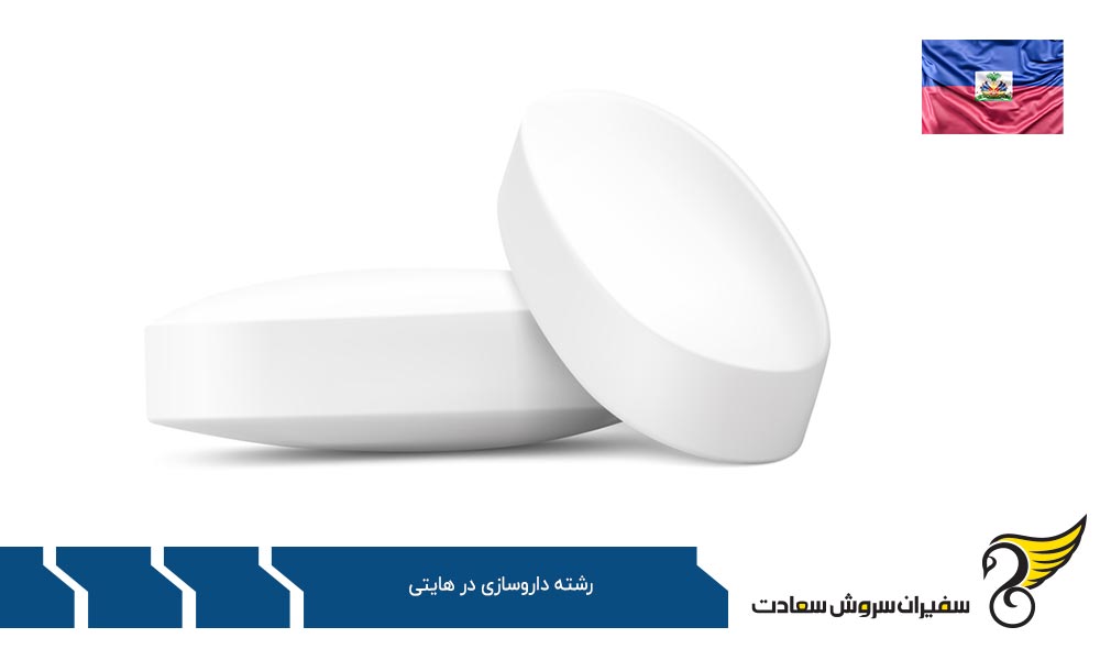 تحصیل رشته داروسازی در ایتالیا به جای هایتی