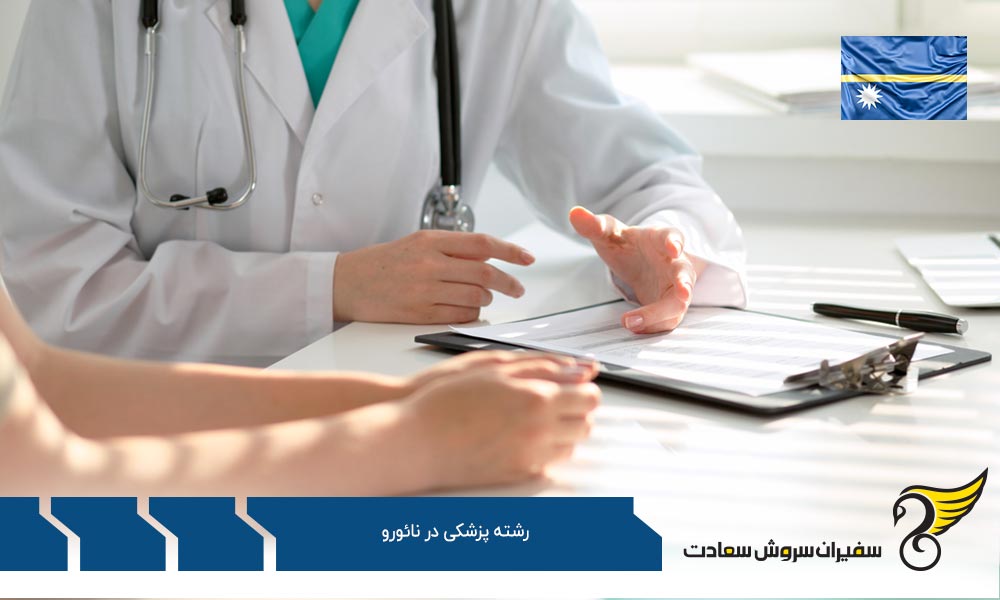 دوره های آموزش پیش پزشکی در خارج از کشور