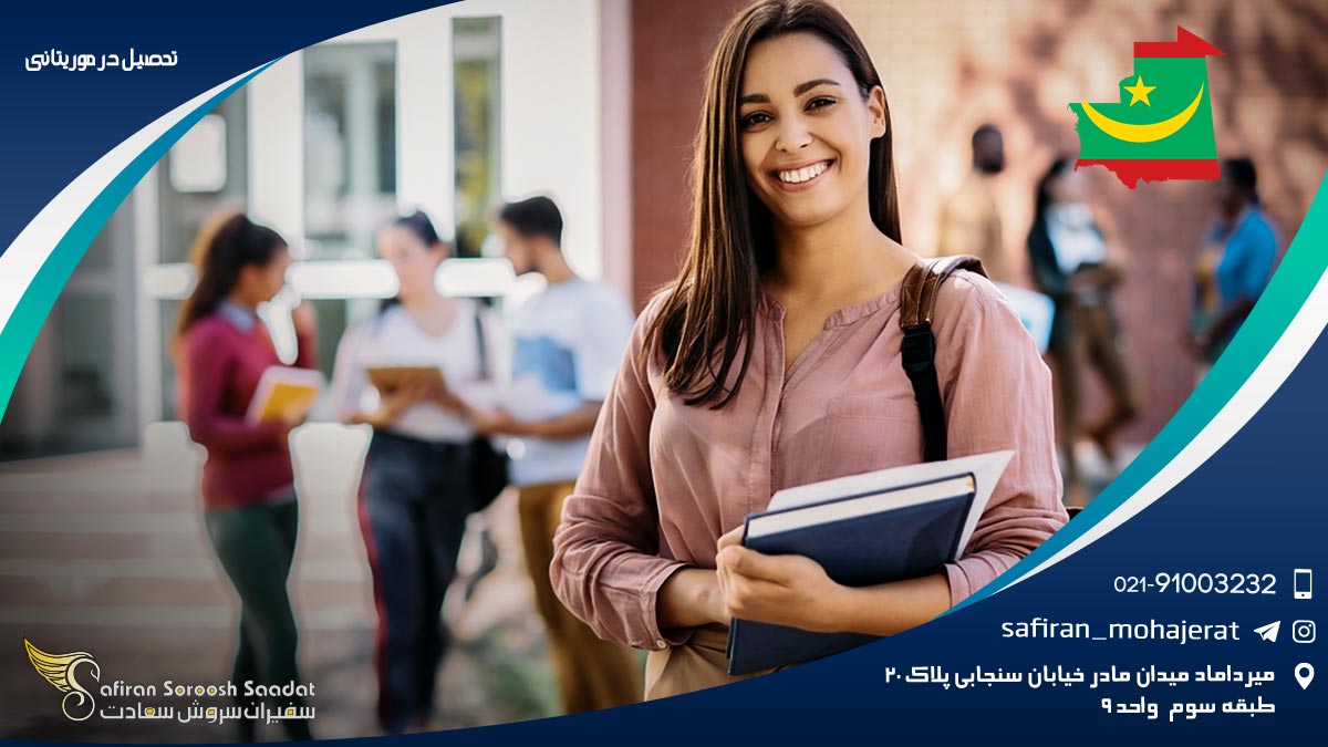 تحصیل در موریتانی
