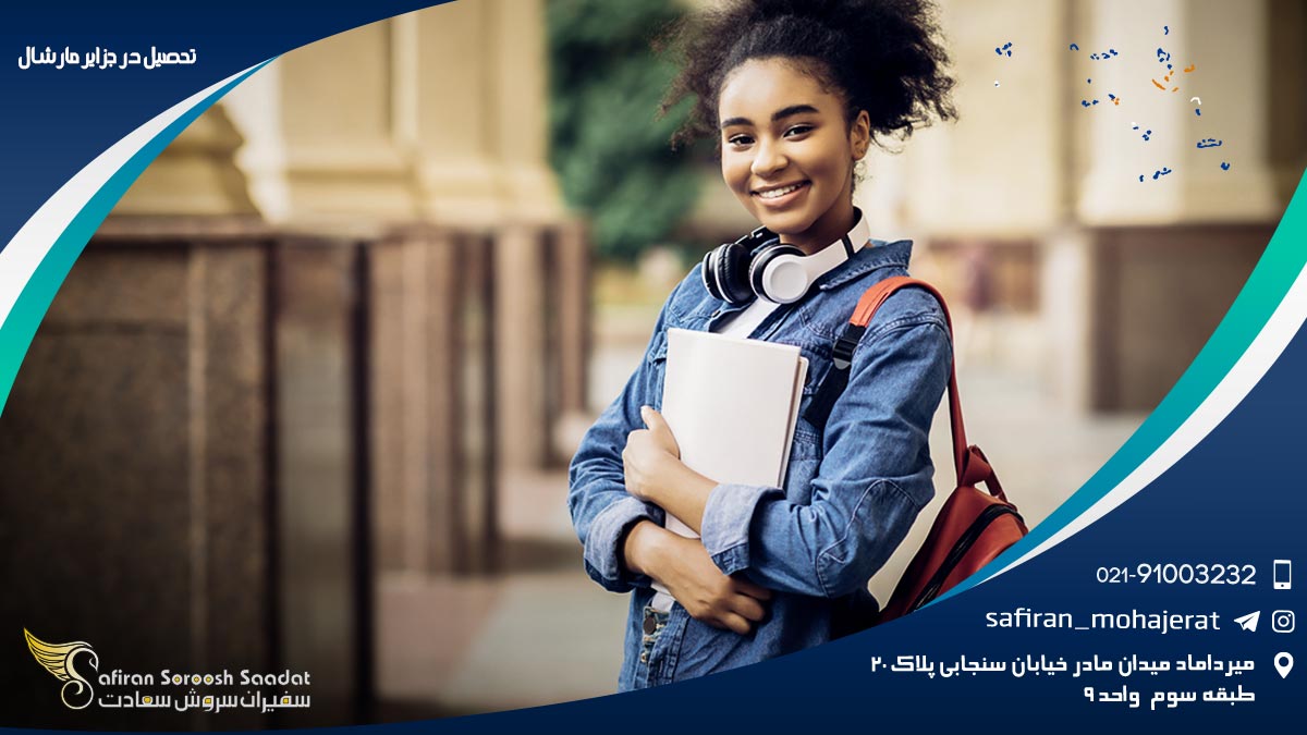 تحصیل در جزایر مارشال