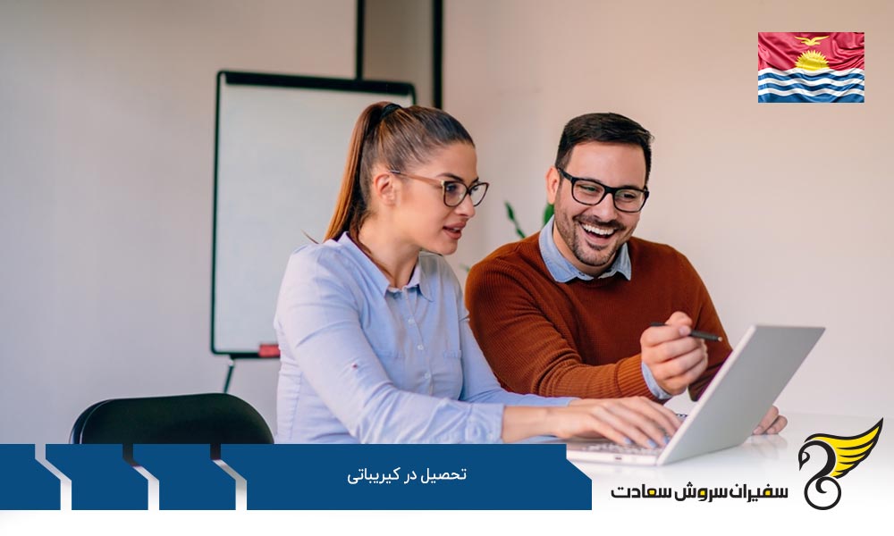 چرا نباید در کیریباتی تحصیل کرد؟!